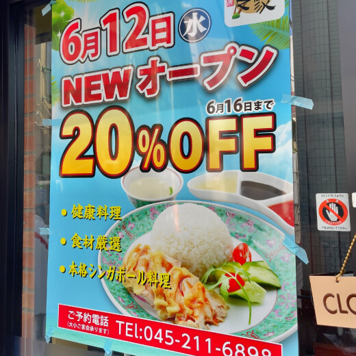 海南之家　オープン